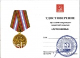 ДЕТИ ВОЙНЫ 1928-1945 КПРФ